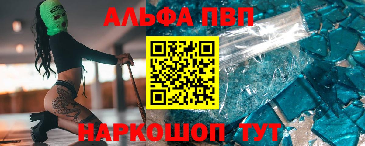 А ПВП кристаллы  Вход с VPN  Альфа ПВП Соль  Альфа ПВП  Alfa_PVP СК  Красный Сулин 