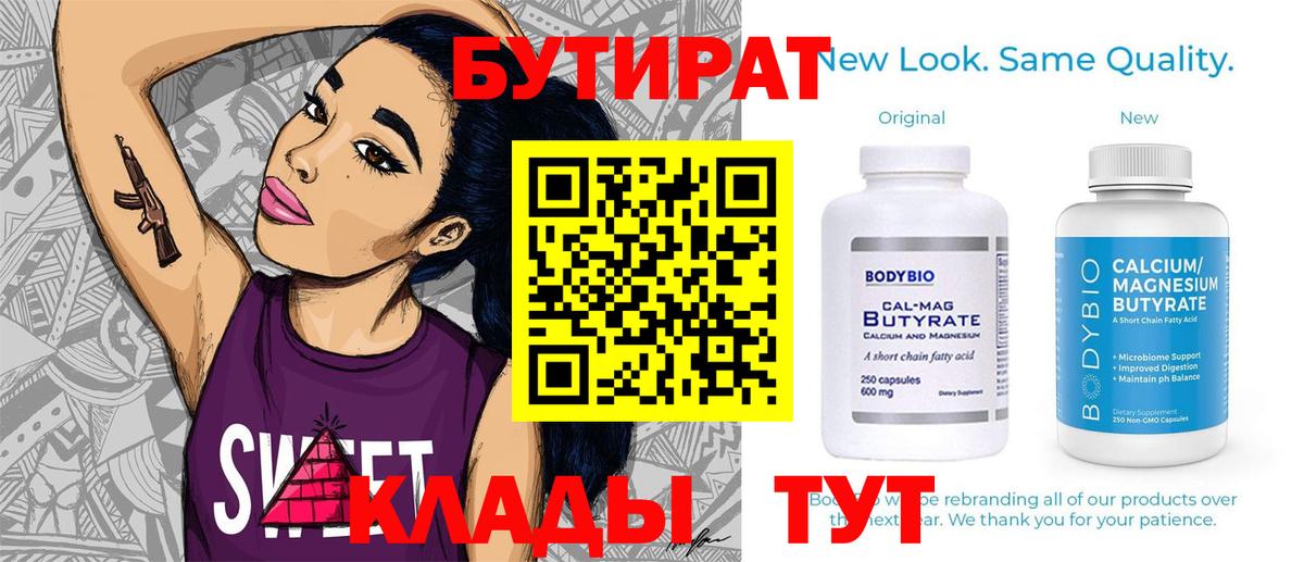 Бутират BDO Красный Сулин