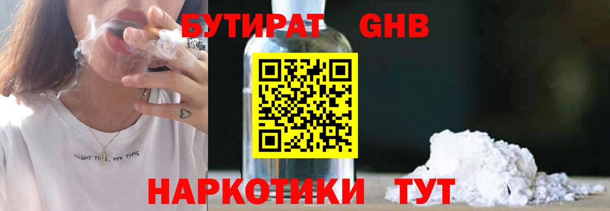 Бутират 99%  Вход с VPN  Красный Сулин 