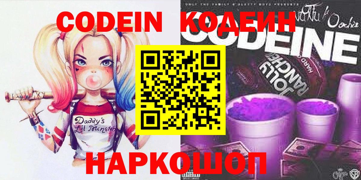 Кодеин Purple Drank  Вход с VPN  Кодеин Purple Drank  Красный Сулин 