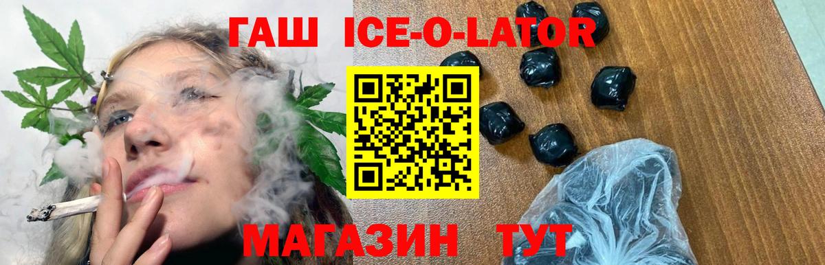 Гашиш Ice-O-Lator Красный Сулин
