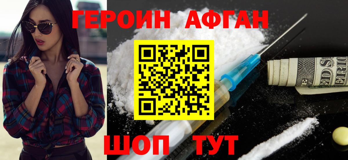 Героин хмурый  Вход с VPN  ГЕРОИН  Красный Сулин 