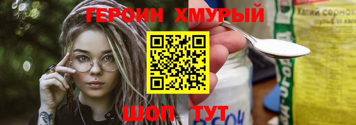 ГЕРОИН гречка Красный Сулин