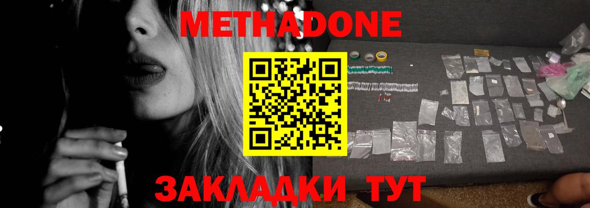 МЕТАДОН methadone  МЕТАДОН мёд  Вход с VPN  Красный Сулин 